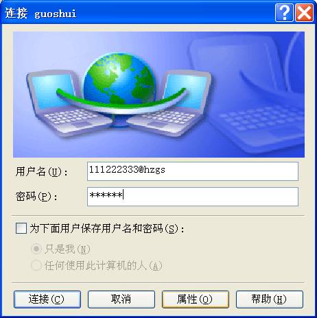 国税VPDN链接网上申报—VPDN连接返回结果及处理方法